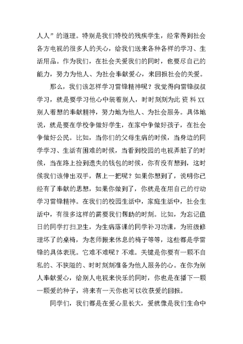 学习雷锋国旗下讲话稿