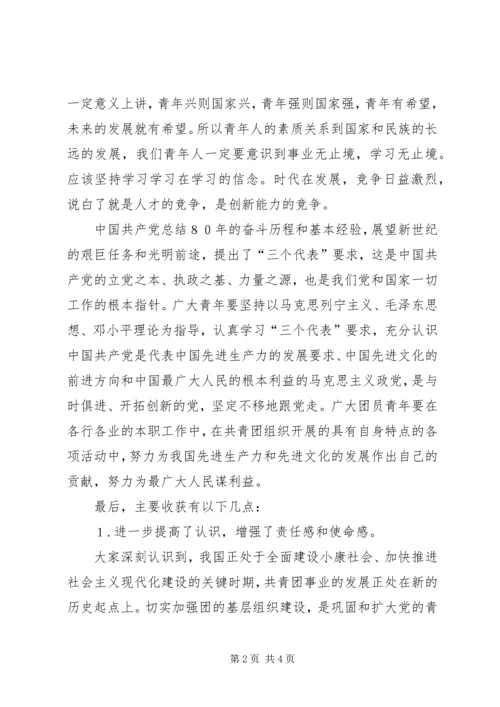 增强共青团员主题意识学习心得 (2).docx