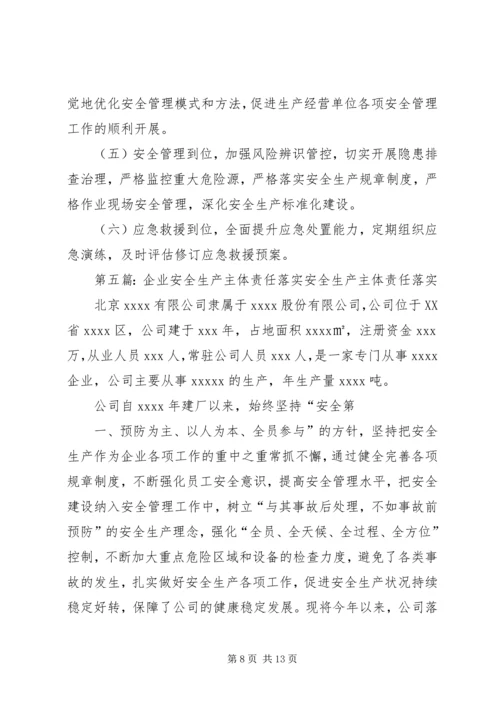 以“十个到位”促企业安全主体责任落实.docx