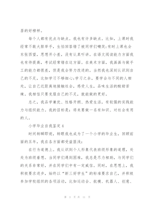 小学毕业自我鉴定10篇.docx