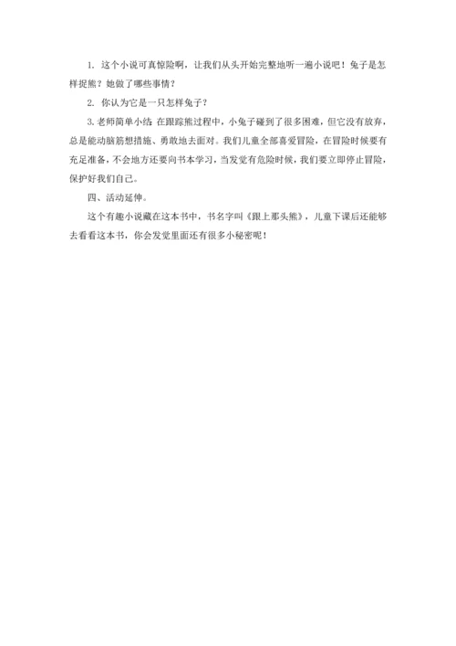 大班半日活动专项方案.docx