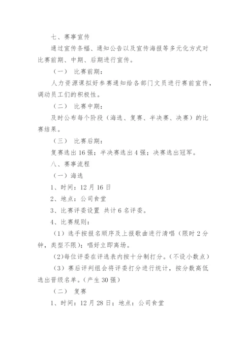 中国好声音歌唱比赛策划书.docx