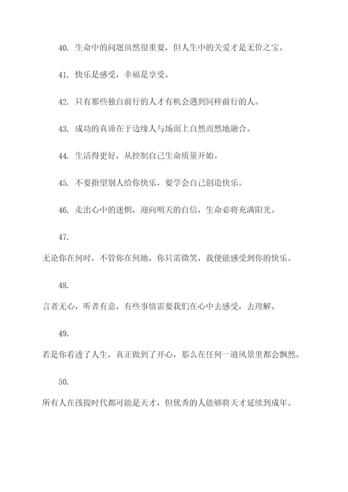 与苦乐的名言名句