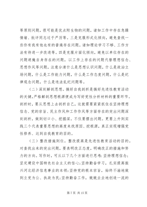 党性分析的科学内涵.docx