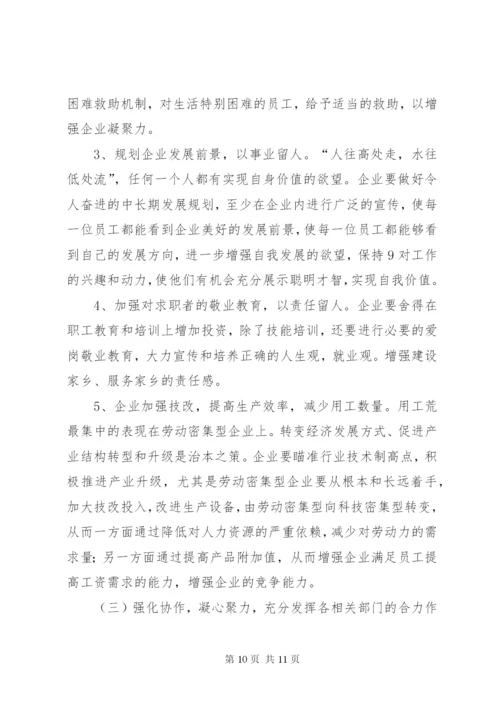 劳动密集型企业用工难问题调研分析报告范文.docx