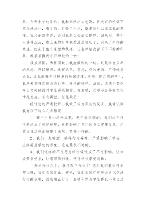 喝酒检讨书1000字.docx