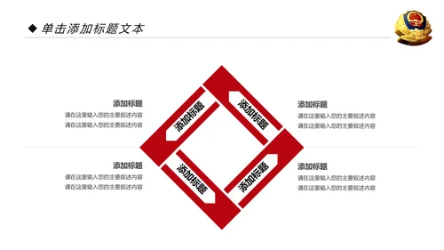 红色庄严大气公安警察武警特警PPT模板