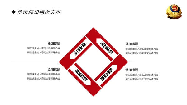 红色庄严大气公安警察武警特警PPT模板