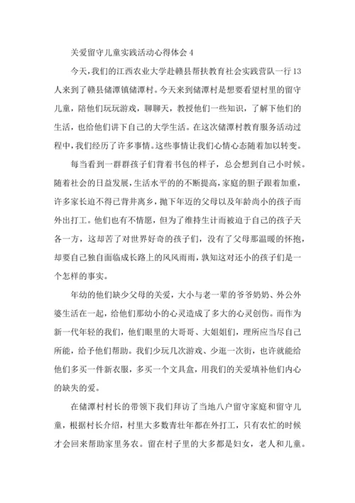 关爱留守儿童实践活动心得体会5篇.docx