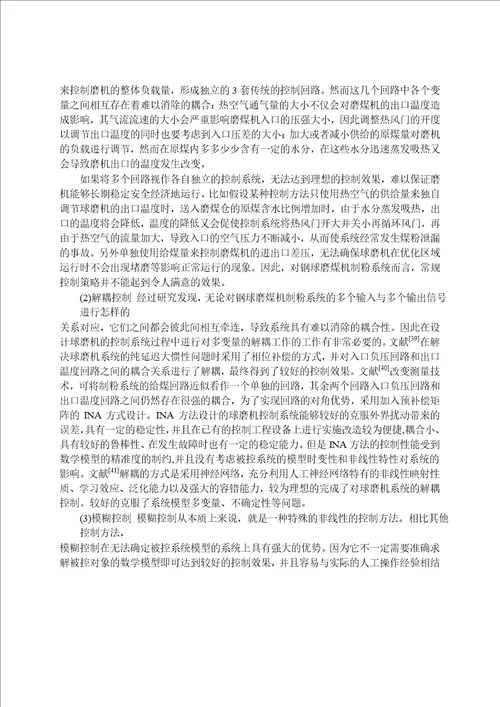 基于大脑情感学习模型的球磨机控制策略分析