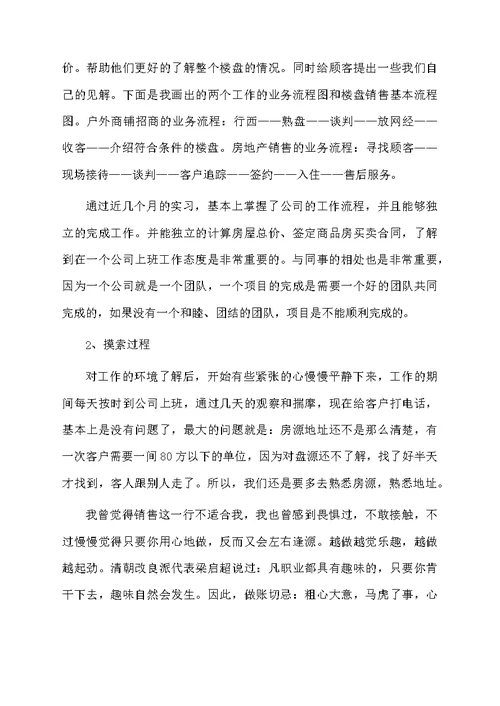 大学生房地产销售实习报告