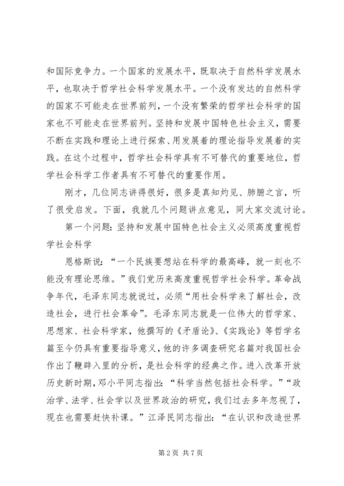 在哲学社会科学工作座谈会上的讲话 (3).docx