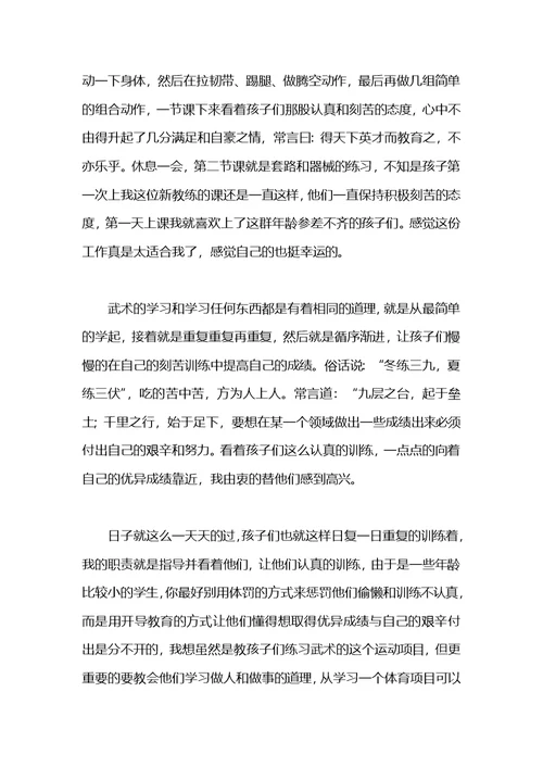 教练社会实践报告范文3000字