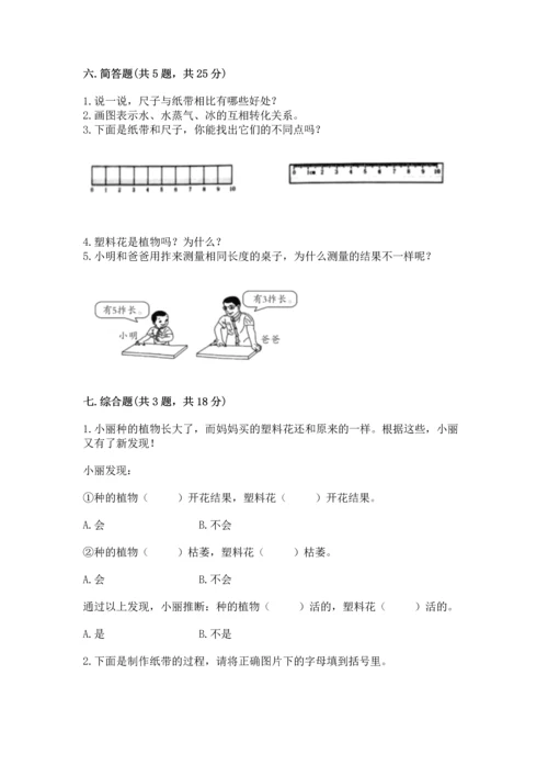 教科版一年级上册科学期末测试卷附完整答案（历年真题）.docx