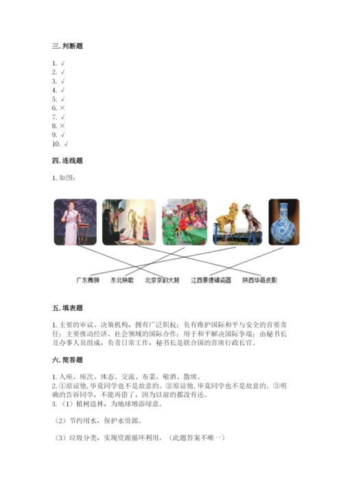 部编版六年级下册道德与法治期末测试卷（考试直接用）.docx