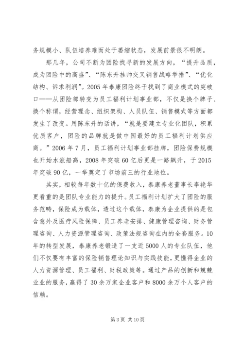 保险医养泰康重塑健康养老观 (2).docx
