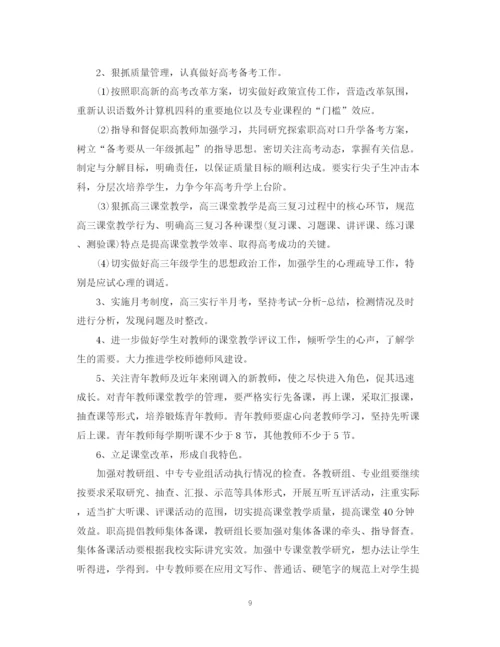 精编之中职教师教学工作计划范文2.docx