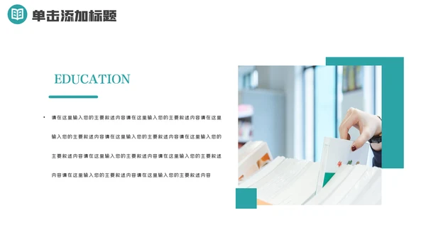 小学读书阅读分享快乐阅读教育设计PPT模板