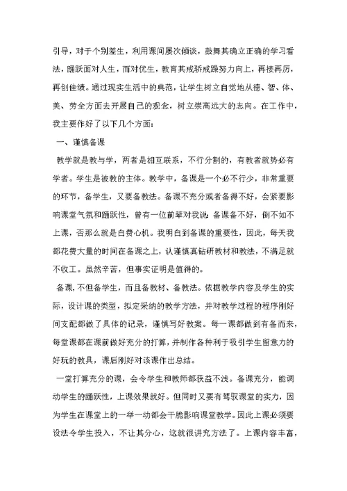 2022年思品教学工作总结