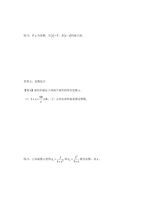 2023年高中复数知识点及相关练习.docx