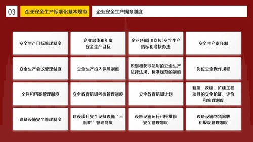 红色插画风简约商务企业安全生产管理体系建设PPT模板管理制度