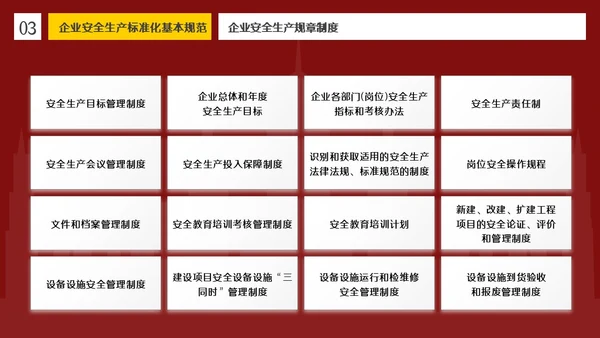 红色插画风简约商务企业安全生产管理体系建设PPT模板管理制度