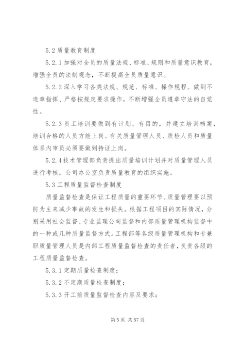 公司工程质量管理制度.docx