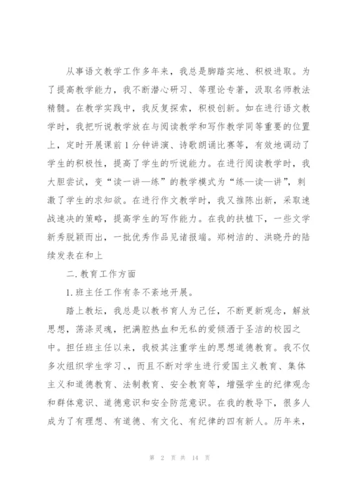 中学语文教师述职报告.docx