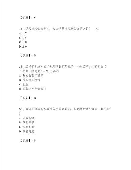 一级建造师之一建公路工程实务考试题库及答案历年真题
