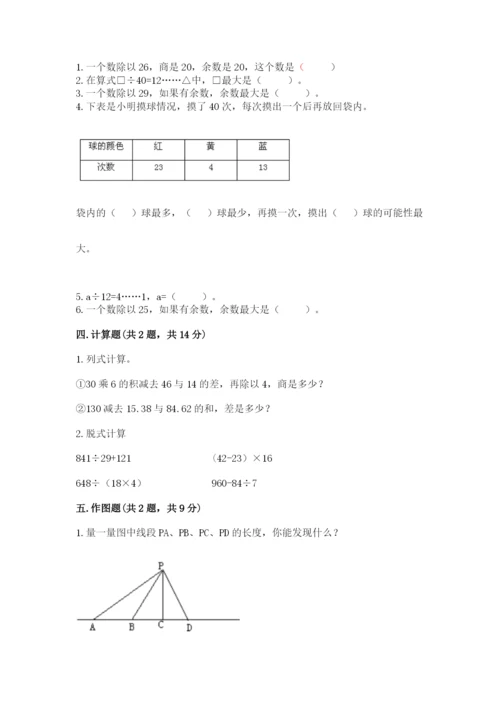 苏教版小学数学四年级上册期末卷精品（夺冠系列）.docx