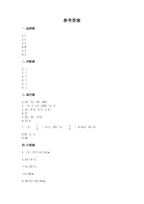 小学数学六年级上册期末考试试卷含答案（b卷）.docx