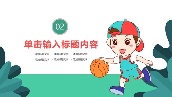 卡通少儿篮球招生培训宣传动态PPT模板