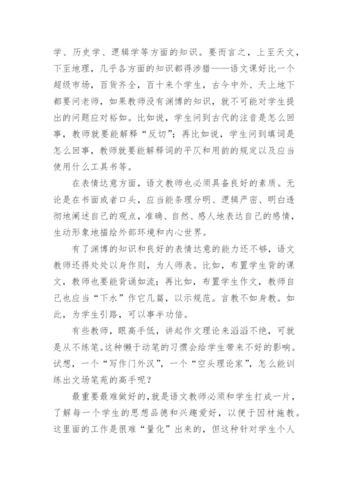研究语文教改关键论文.docx