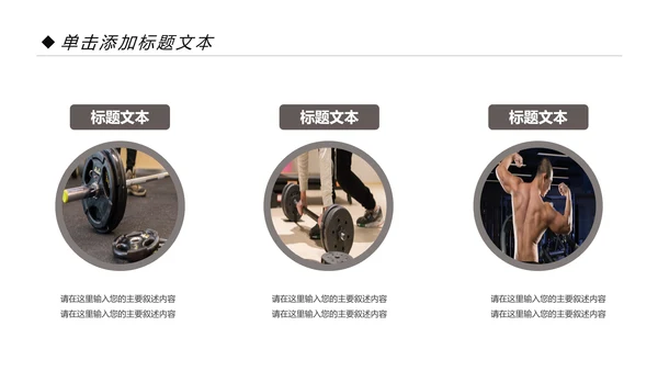 时尚健身运动美体健身俱乐部PPT模板