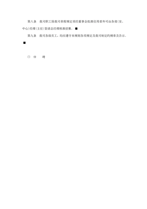 机械工业企业人事管理新版制度.docx