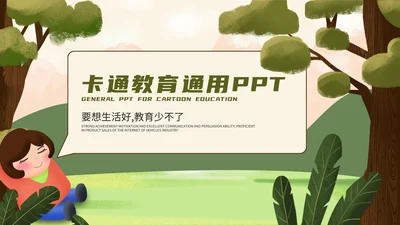 绿色卡通深林教学PPT模板