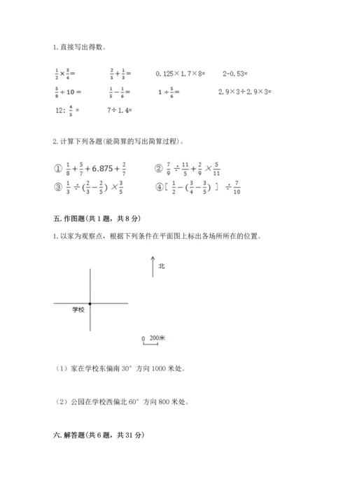 六年级上册数学期末测试卷含完整答案【必刷】.docx