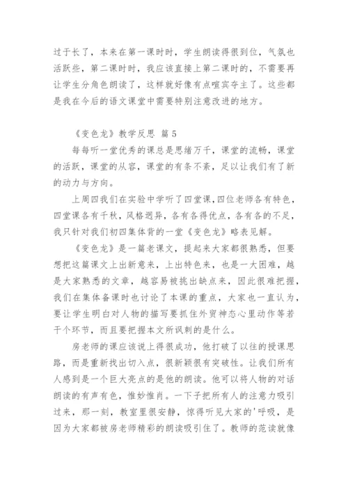 《变色龙》教学反思_2.docx
