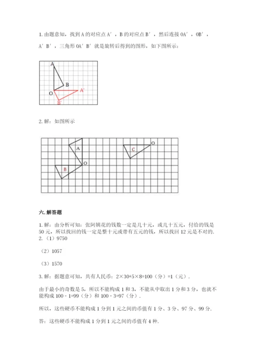 人教版五年级下册数学期末测试卷精品加答案.docx