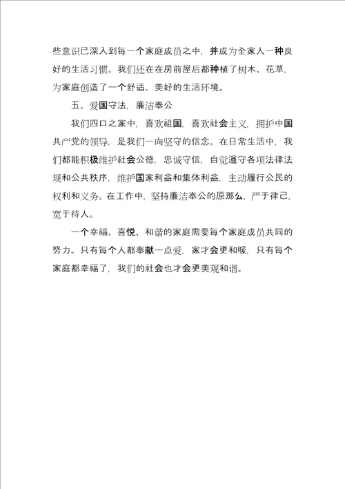 社区最美家庭事迹材料