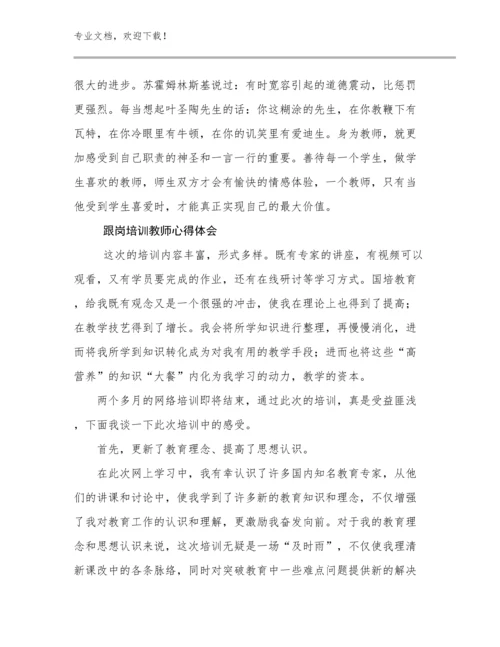 最新跟岗培训教师心得体会优选例文18篇合辑.docx