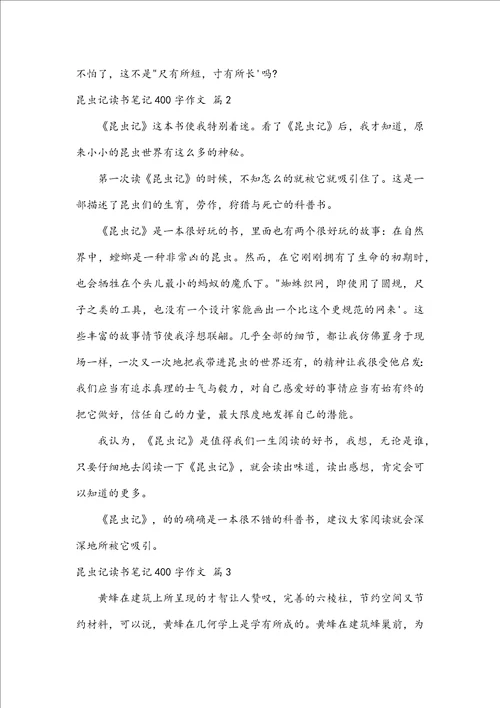 昆虫记读书笔记400字作文