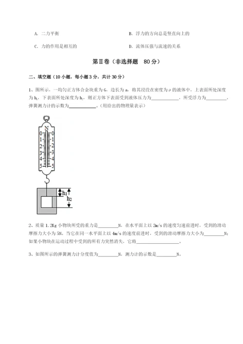 小卷练透北京市育英中学物理八年级下册期末考试专项练习试卷（含答案解析）.docx