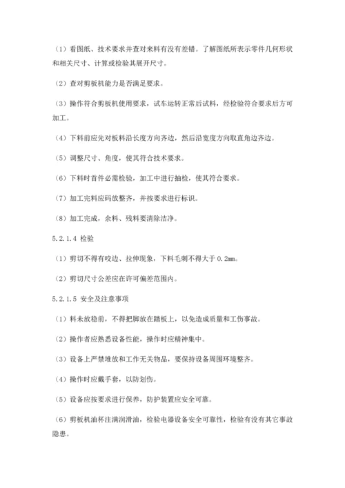 低压成套设备的生产设备及加工工艺教材模板.docx