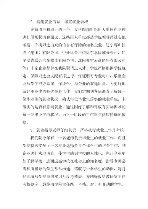 实习工作总结范文汇编5篇