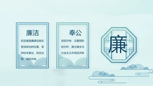 蓝色党建党风廉政建设文化动态PPT