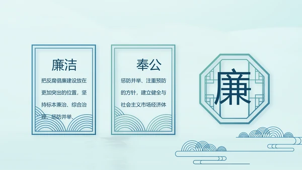 蓝色党建党风廉政建设文化动态PPT