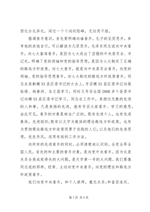 办公室主任讲政治有信念发言稿.docx