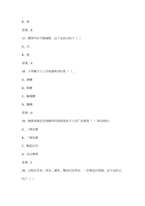 2023年全民科学素养试题库.docx