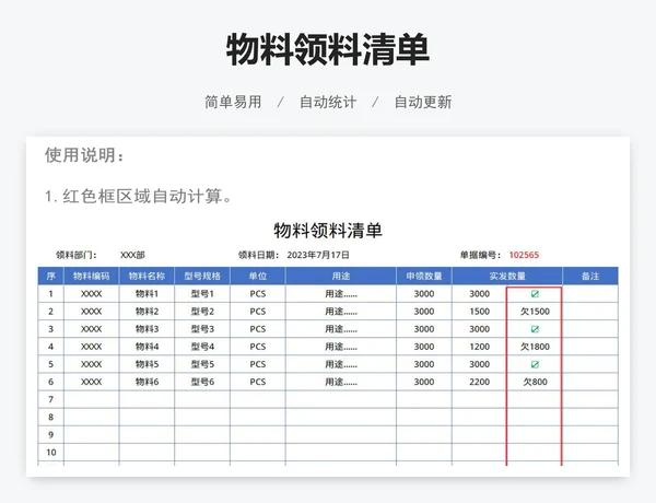 物料领料清单